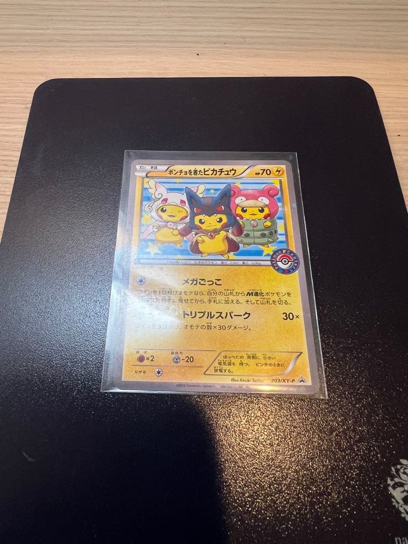 ポンチョを着たピカチュウ