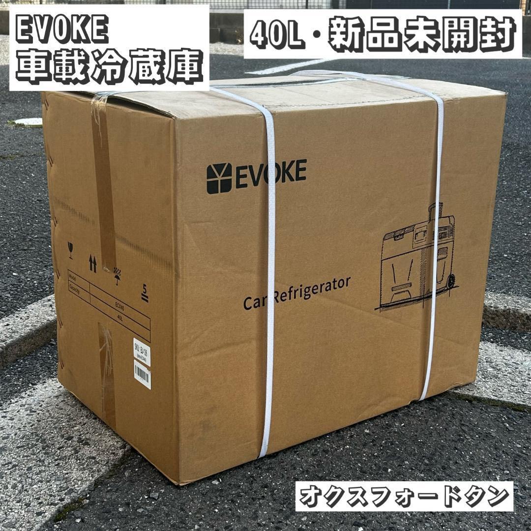 ポータブル冷蔵庫 40L 車載冷蔵庫 オクスフォードタン 新品未開封
