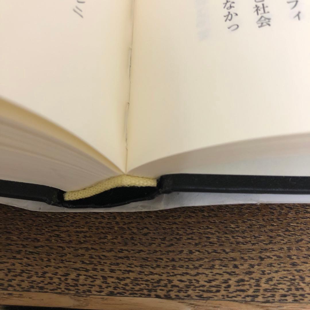 無意識の形成物　上・下