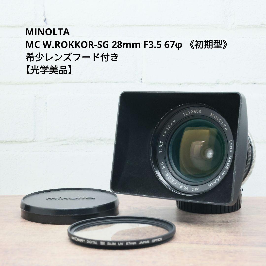MINOLTA MC W.ROKKOR-SG 28mm F3.5 67φ