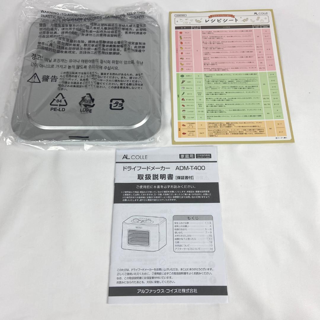 AL COLLE(アルコレ) ドライフードメーカー ADMT400W ドア式