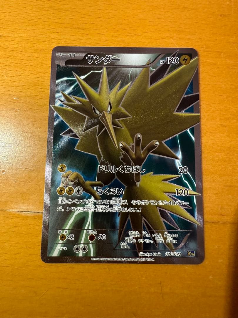 サンダー[XY-20th 020/072](ポケットモンスターカードゲーム)