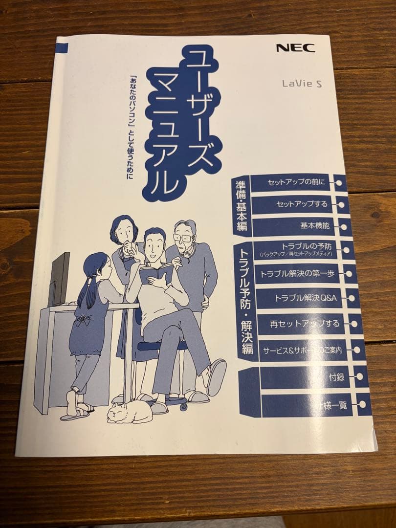 NEC パーソナルコンピューター LaVie 型番　PC-LS150RSR