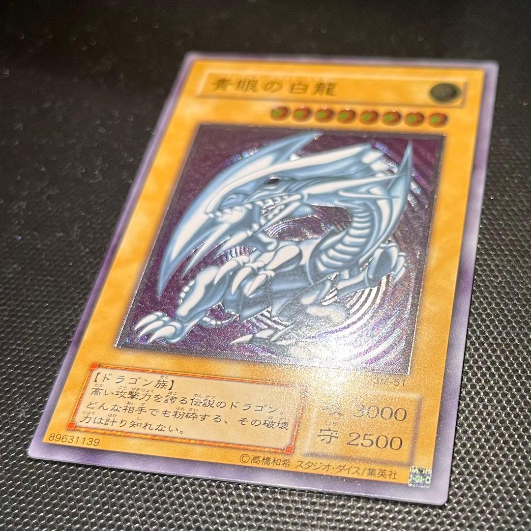 【美品】青眼の白龍　アルティメット レリーフ　SM-51