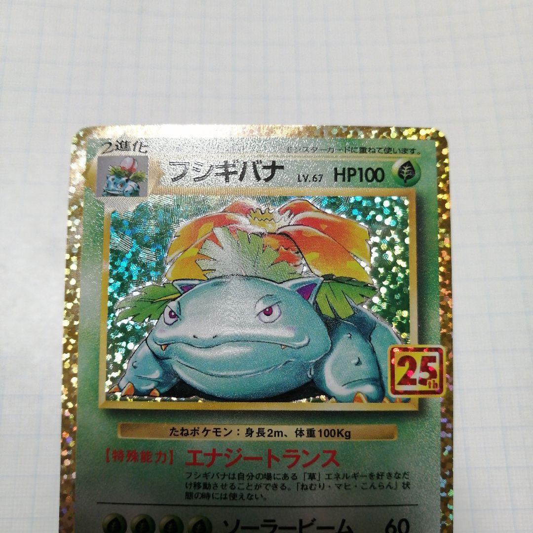 ポケモンカード　リザードン　フシギバナ　カメックス　25th プロモ