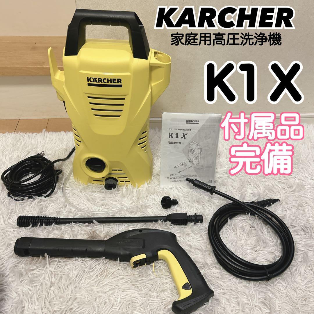 【付属品完備】ケルヒャー KARCHER 家庭用高圧洗浄機 K1X