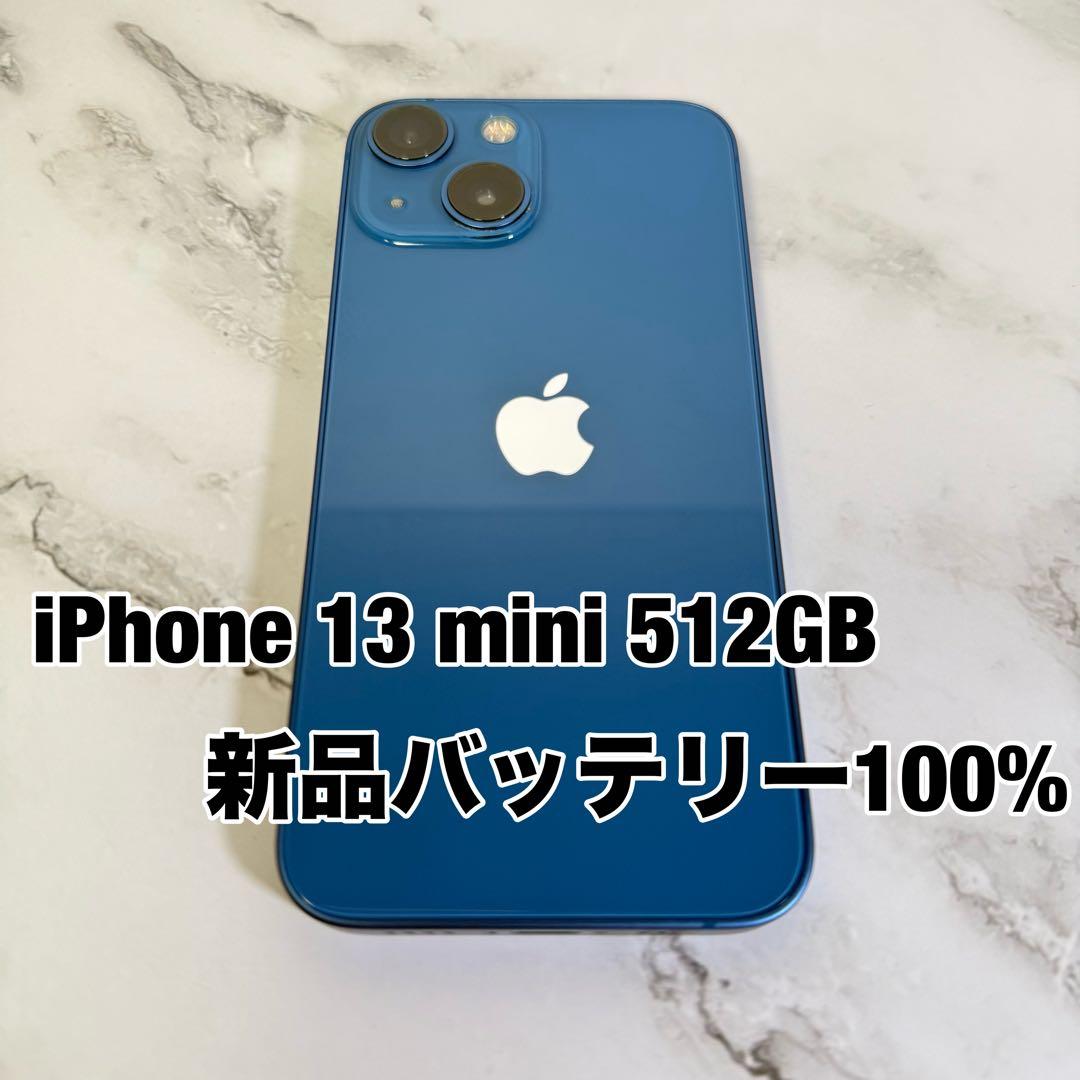 ★バッテリー100% iPhone 13 mini 512GB SIMフリー