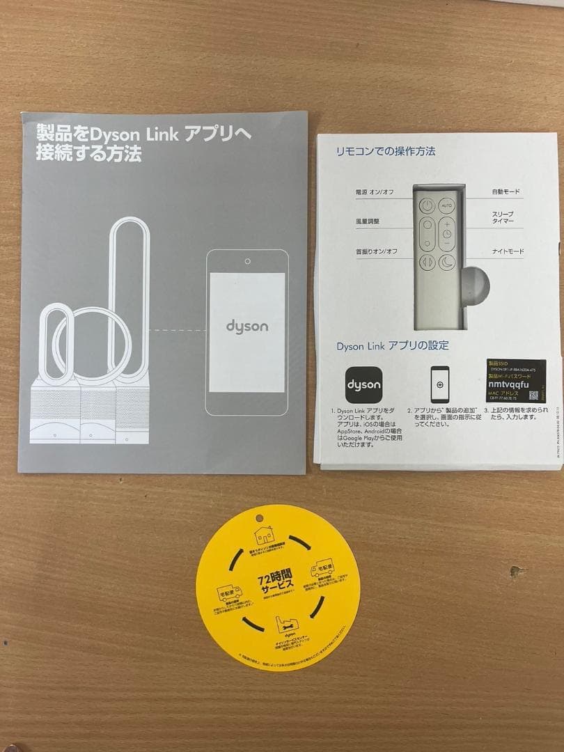 ダイソン TP03 空気清浄機能付き扇風機 リモコンつき