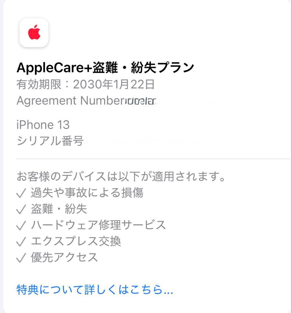 ✨美品✨ iPhone13 【AppleCare】バッテリー100％ 純正