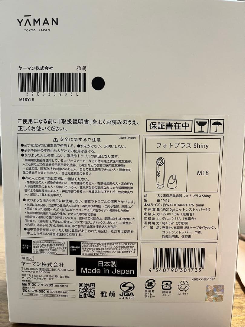 YA-MAN TOKYO JAPAN RF美顔器 フォトプラス シャイニー