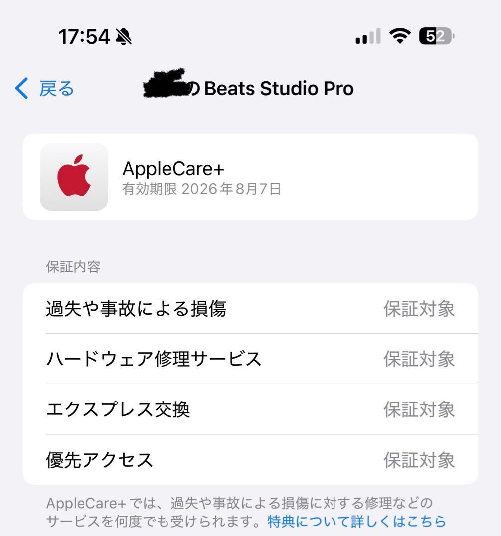 beats studio Pro（AppleCare期間内）