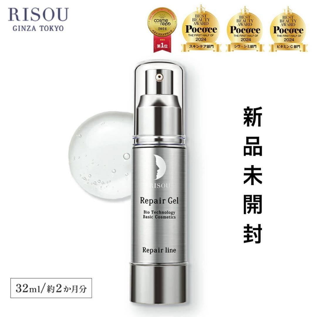 リソウ リペアジェル 美容液 32ml 新品未開封