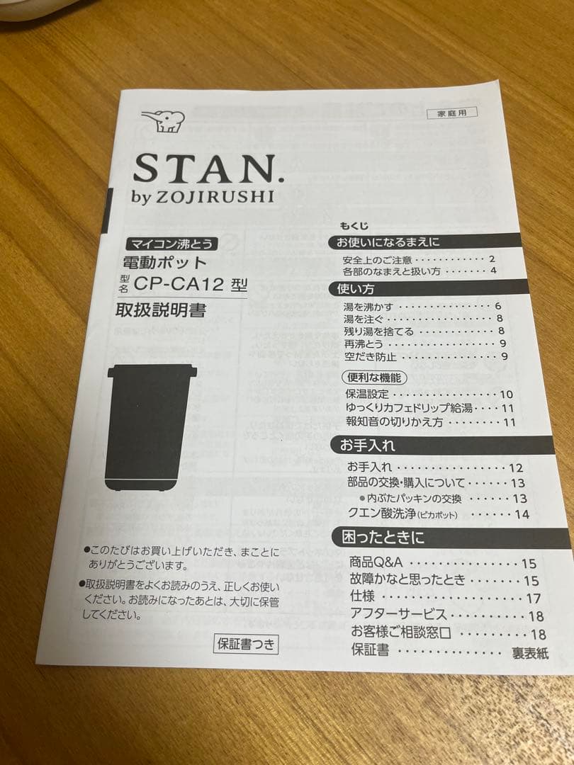 象印　電気ポット STAN CP-CA12型　ホワイト