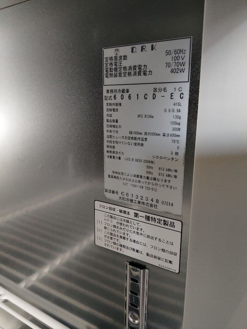 ダイワ冷機 2014年製　冷蔵コールドテーブル『エコ蔵くん』 ６０６１ＣＤ－ＥＣ