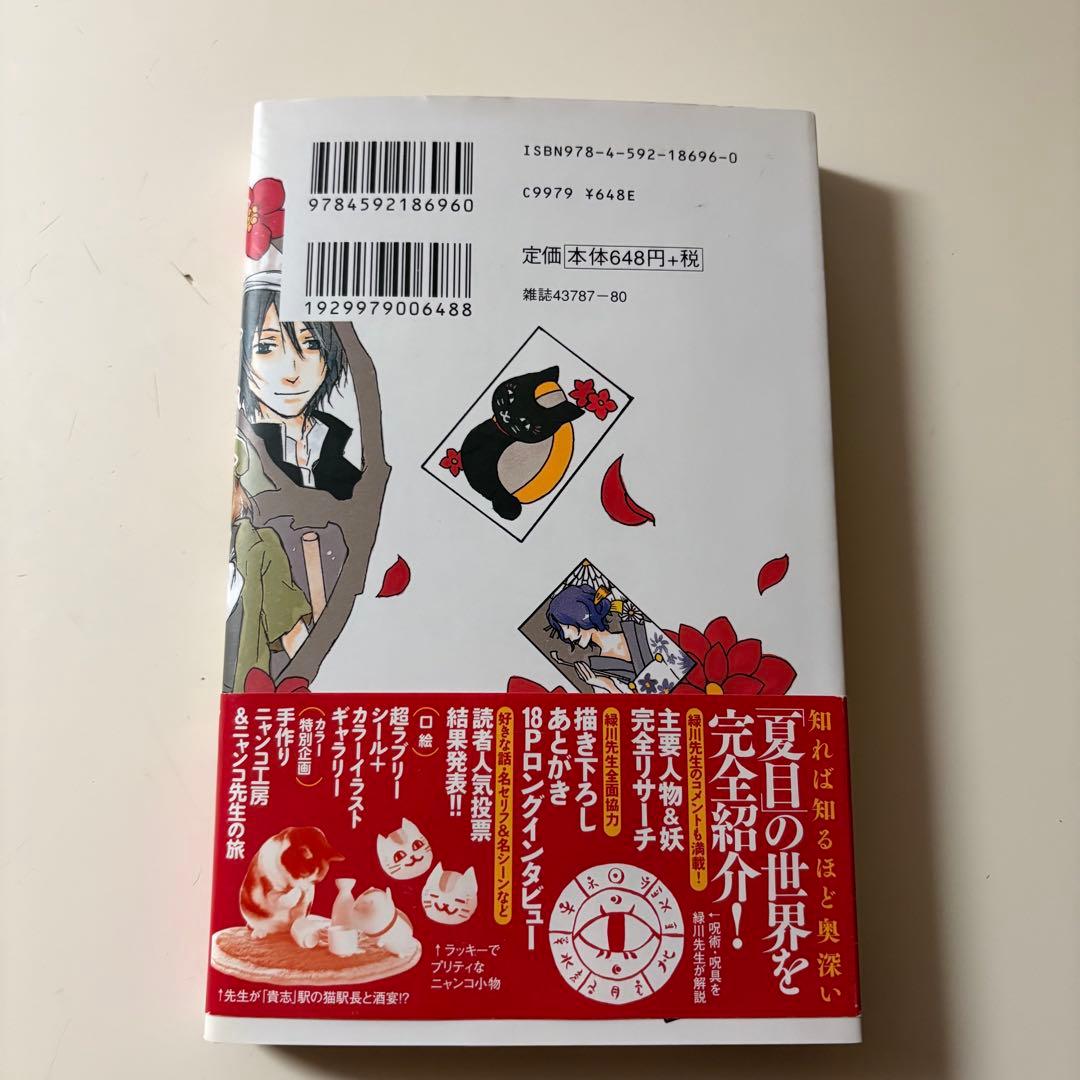 夏目友人帳 既刊全巻セット 1～32巻 + 公式ファンブック付き