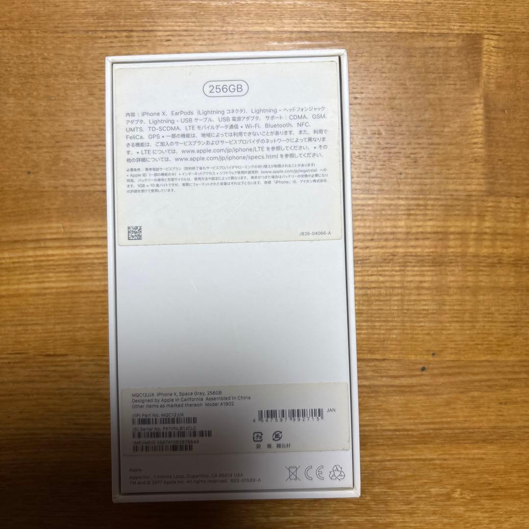 iPhone x 初期化済み　256GB