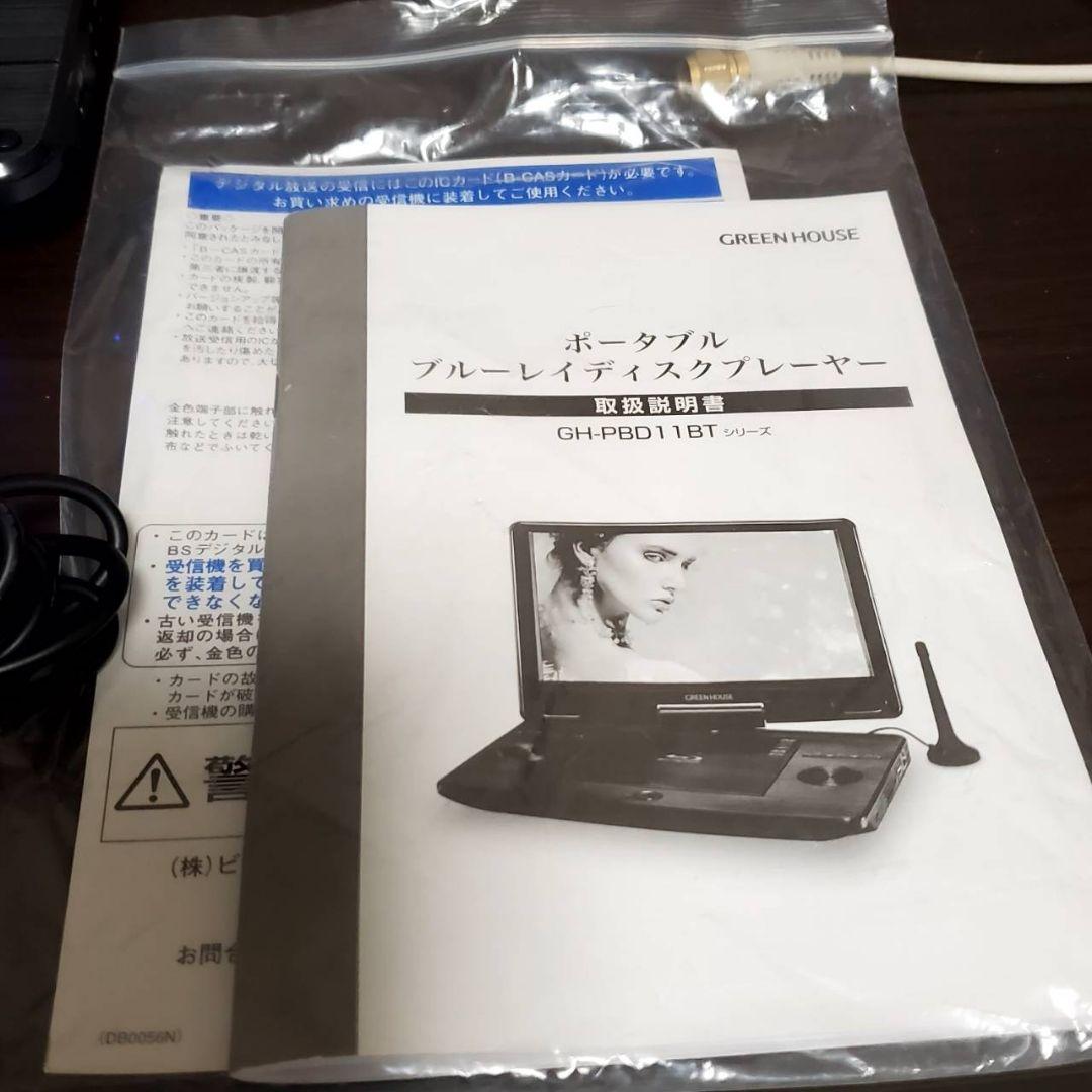 本日限定値下げフルセグ内臓グリーンハウスGH-PBD11BT-BK