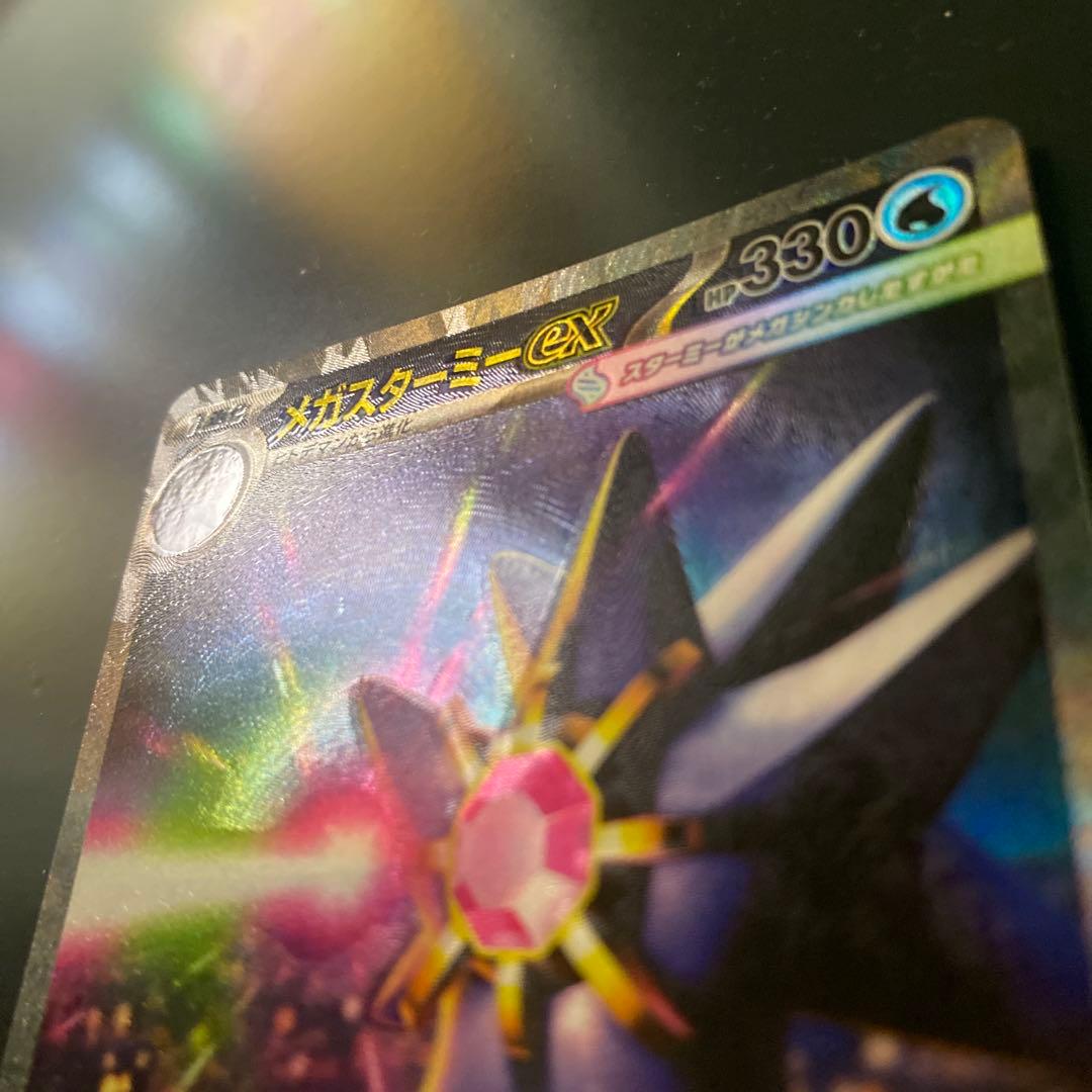 メガスターミーex エラー