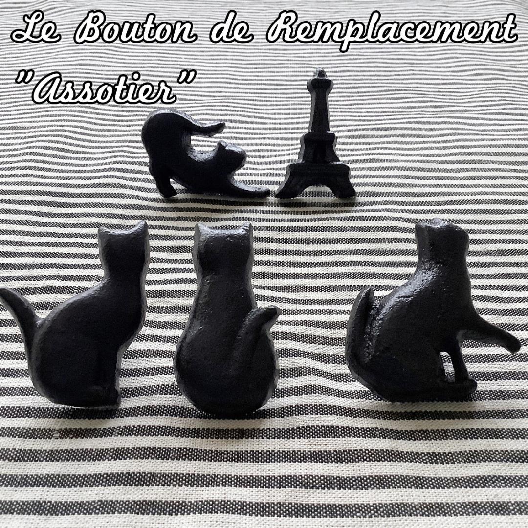 【専用 5個組 ねこ4ポーズとエッフェル塔】ノブ＆ねじ