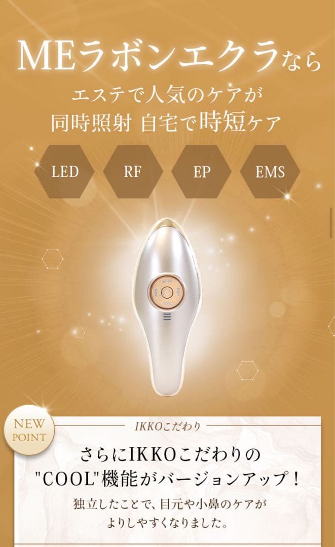 ME ラボンエクラ　ikkoプロデュース