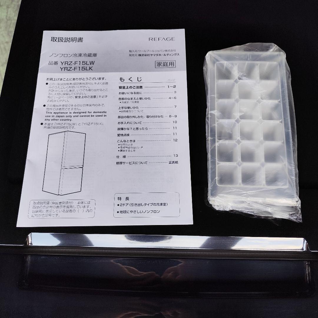 カラー　高年式2024年製ヤマダノンフロン冷凍冷蔵庫 YRZ-F15LK