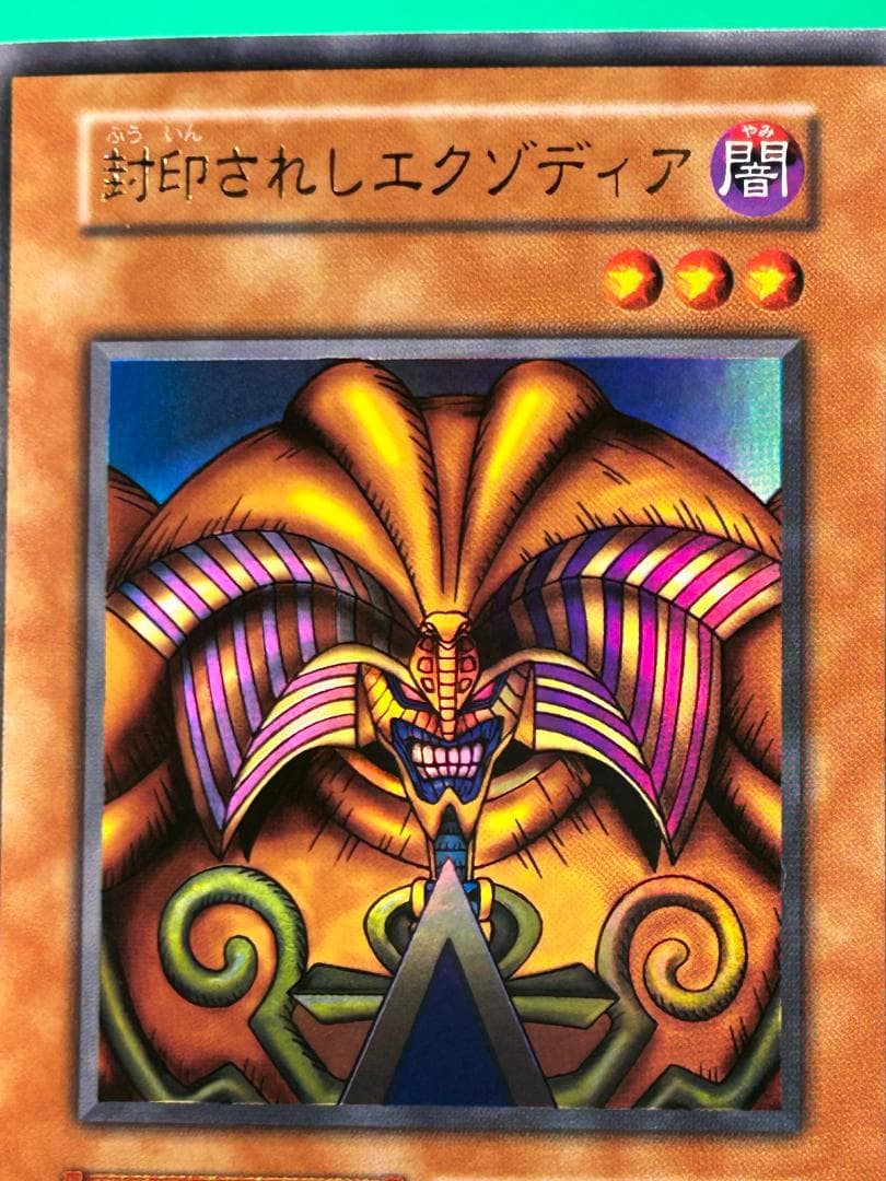 【極美品 ① premiumpac1 フルコンプ 10枚】ワンオーナー 遊戯王