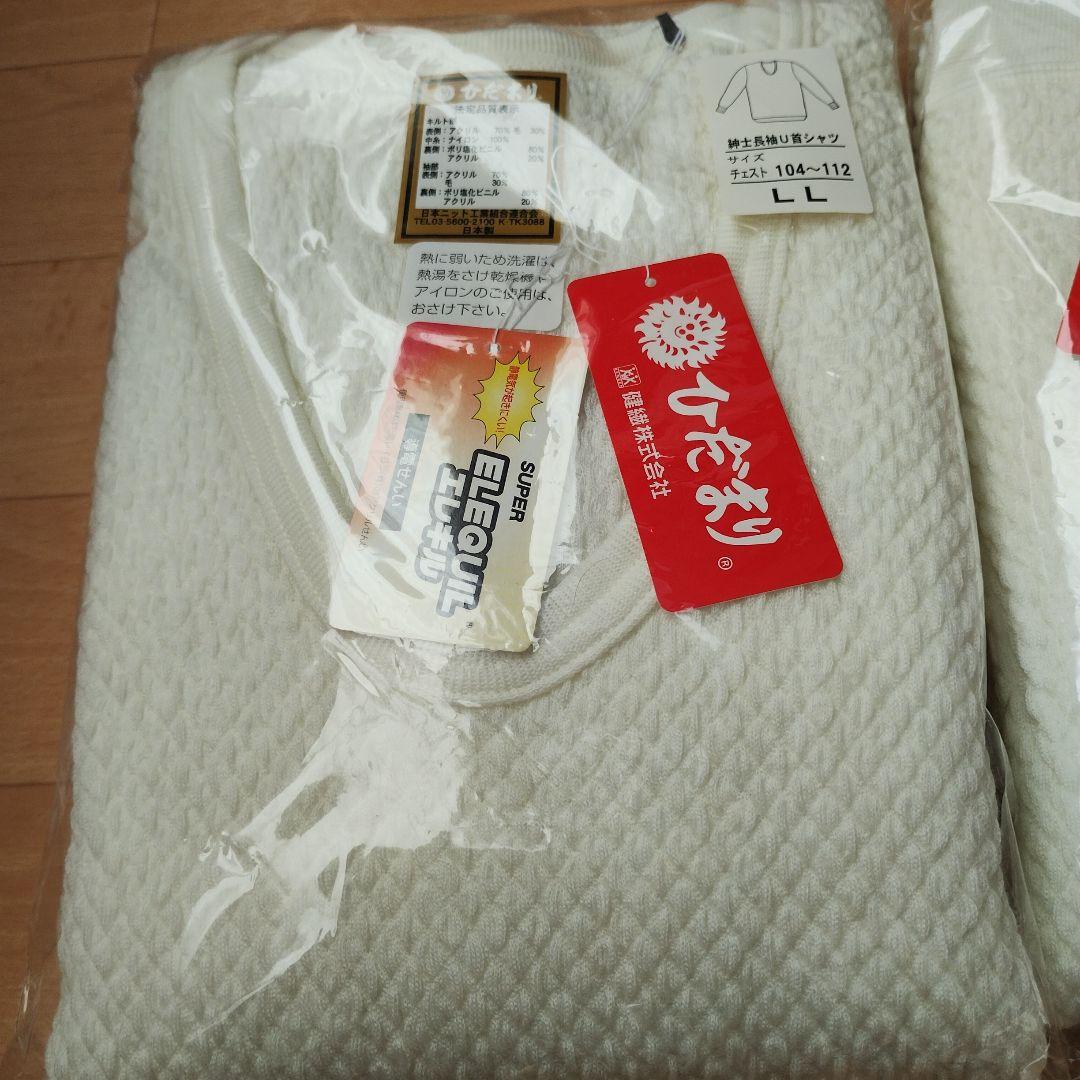 新品！【ひだまり】紳士用健康肌着/長袖U首/ズボン下 上下セット/日本製/LL