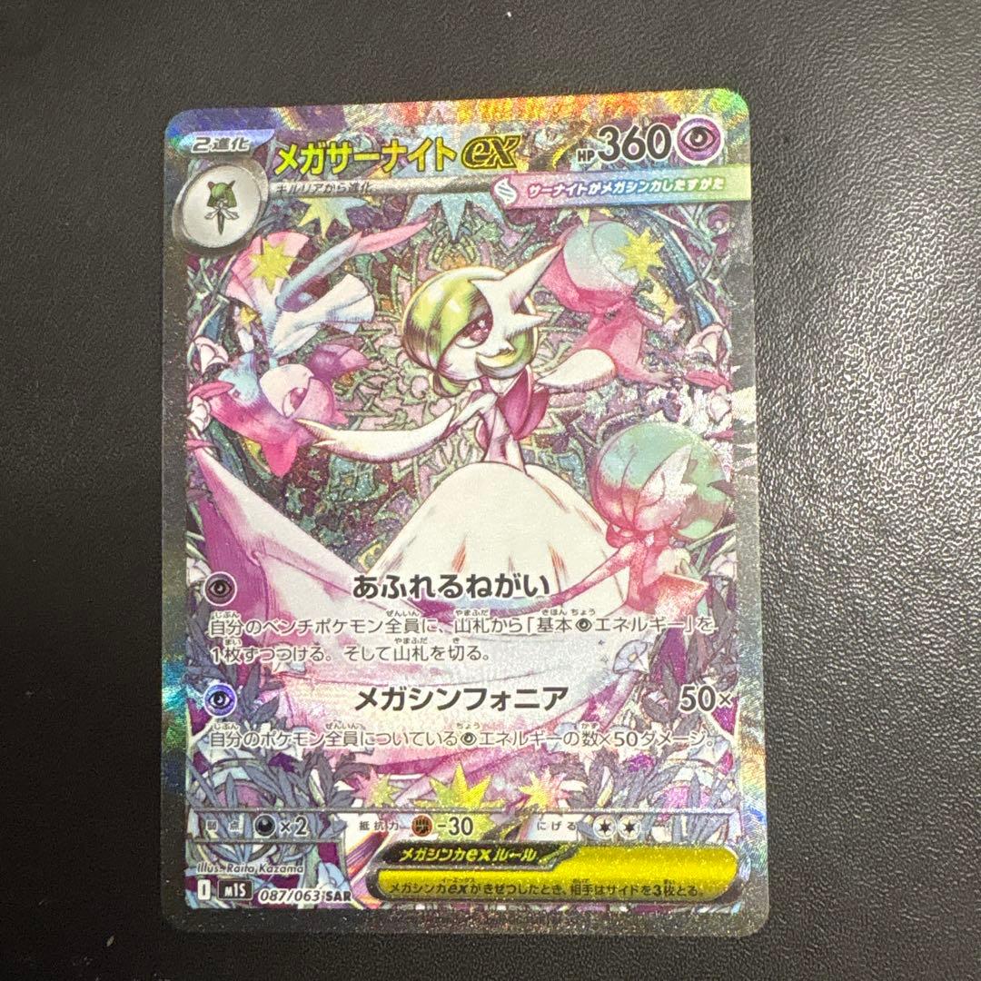 メガサーナイトsar