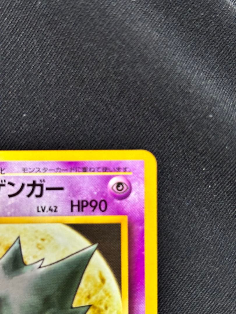 ナツメのゲンガー 【極美品】