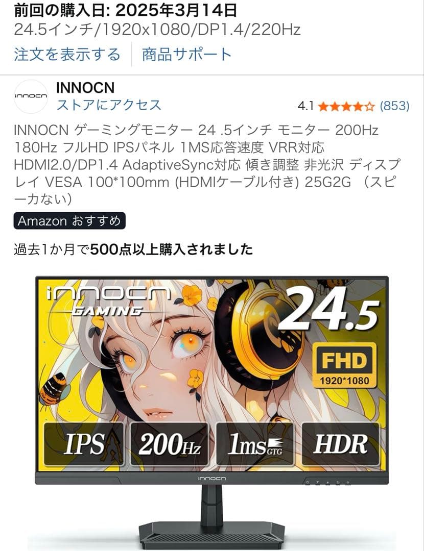 INNOCN ゲーミングモニター 24.5インチ　220Hz