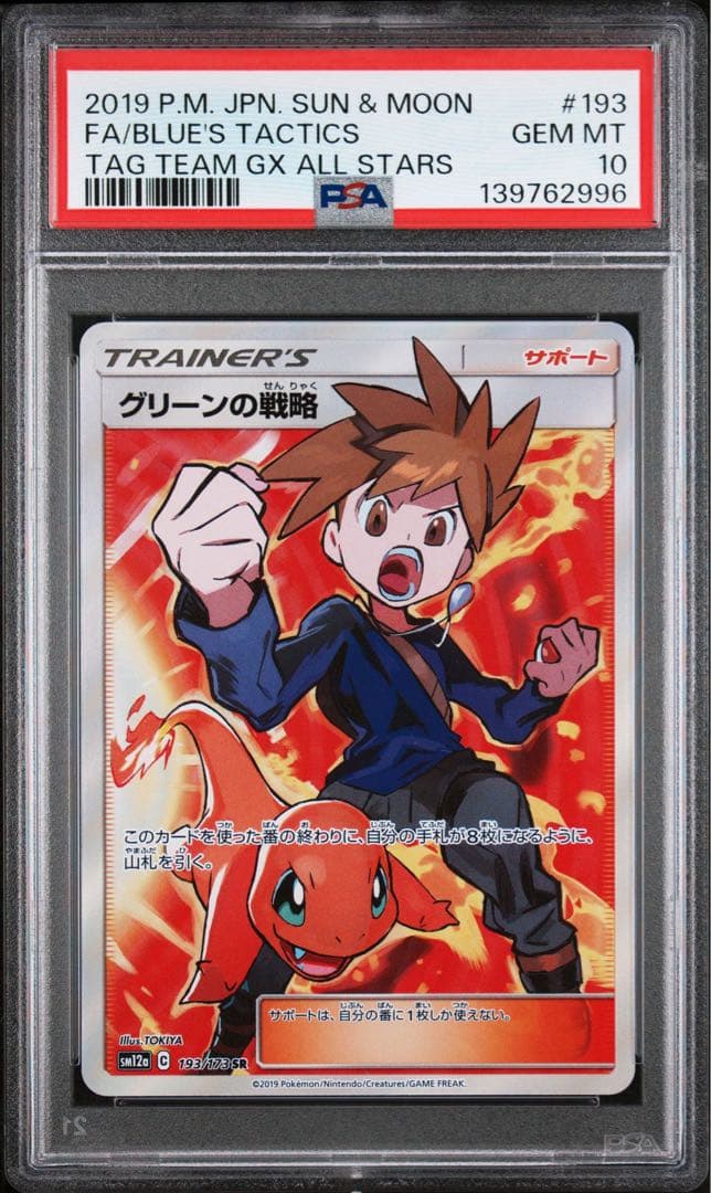 PSA グリーンの戦略 SR SM12aTAGTEAM GXタッグオールスターズ