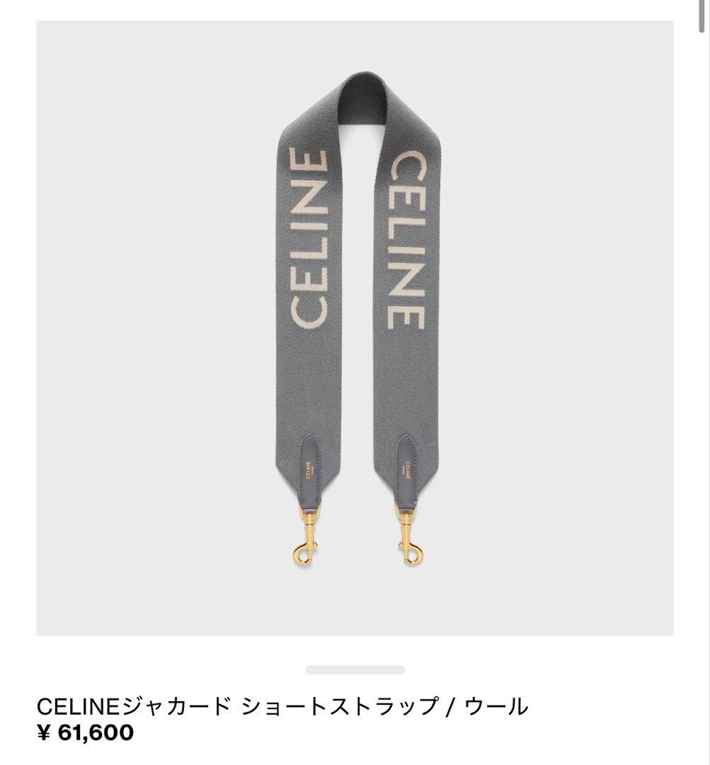 CELINE ジャガード ショートストラップ ウール グレー