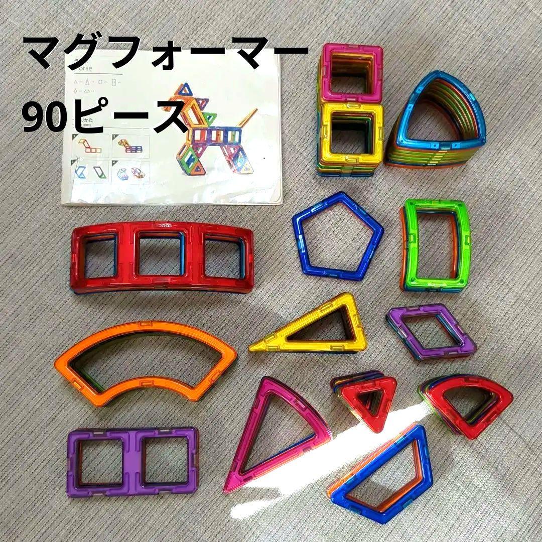 マグフォーマー◆正規品　ボーネルンド　90ピース
