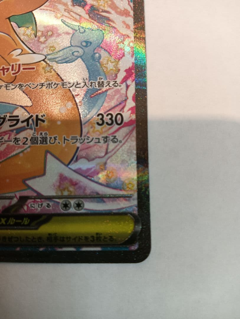 メガカイリュー　SAR　EX ポケモンカード