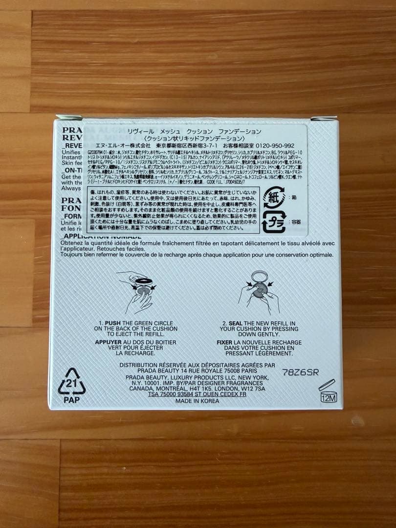 プラダ リヴィール メッシュクッション ファンデーション　カラーLN10