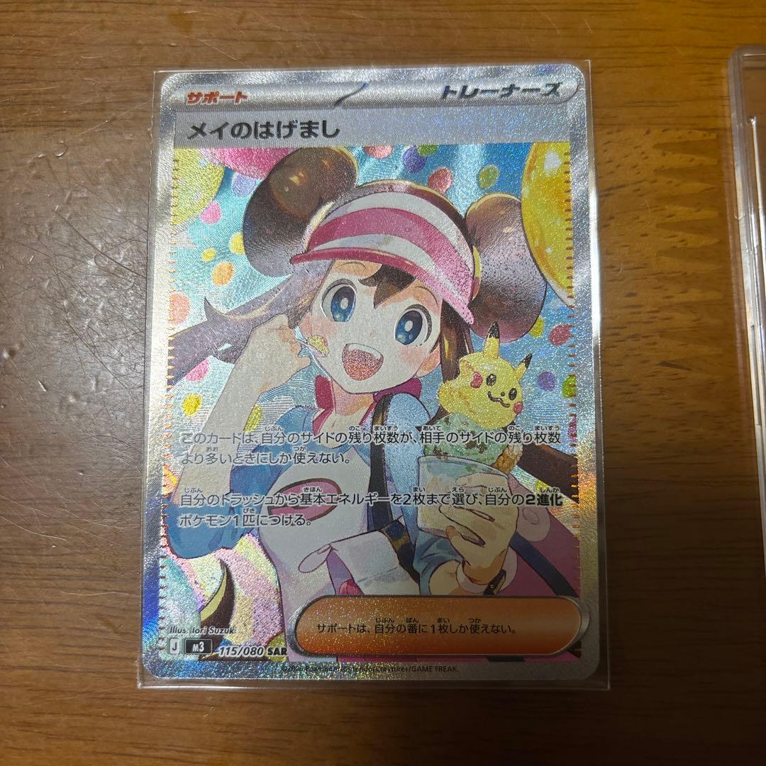 メイのはげましSAR ムニキスゼロ【ポケモンカード】