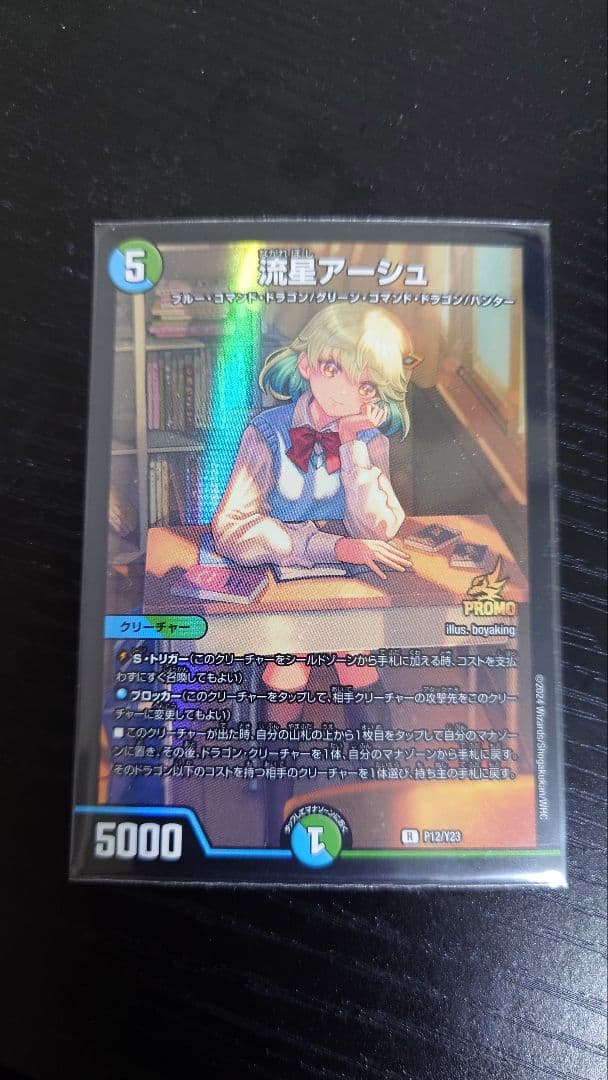 流星アーシュ プロモ
