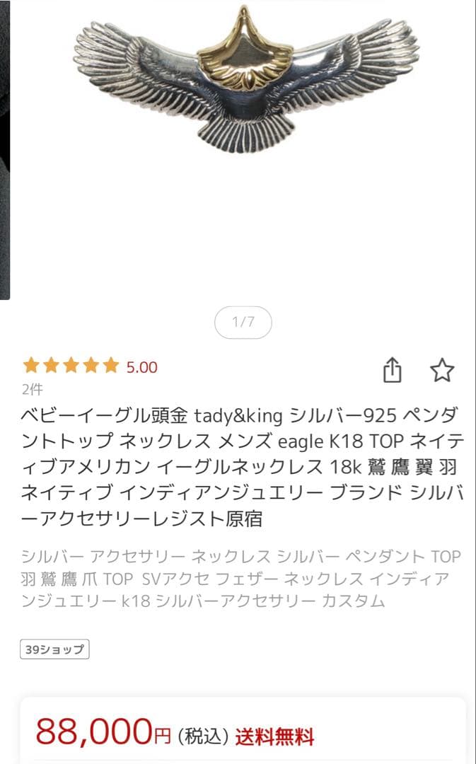 M　tady&king シルバー925 頭18kベビーイーグアクセサリー