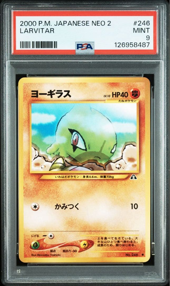 【PSA9】ポケモンカード　旧裏　neo　「遺跡をこえて…」　まとめ売り①