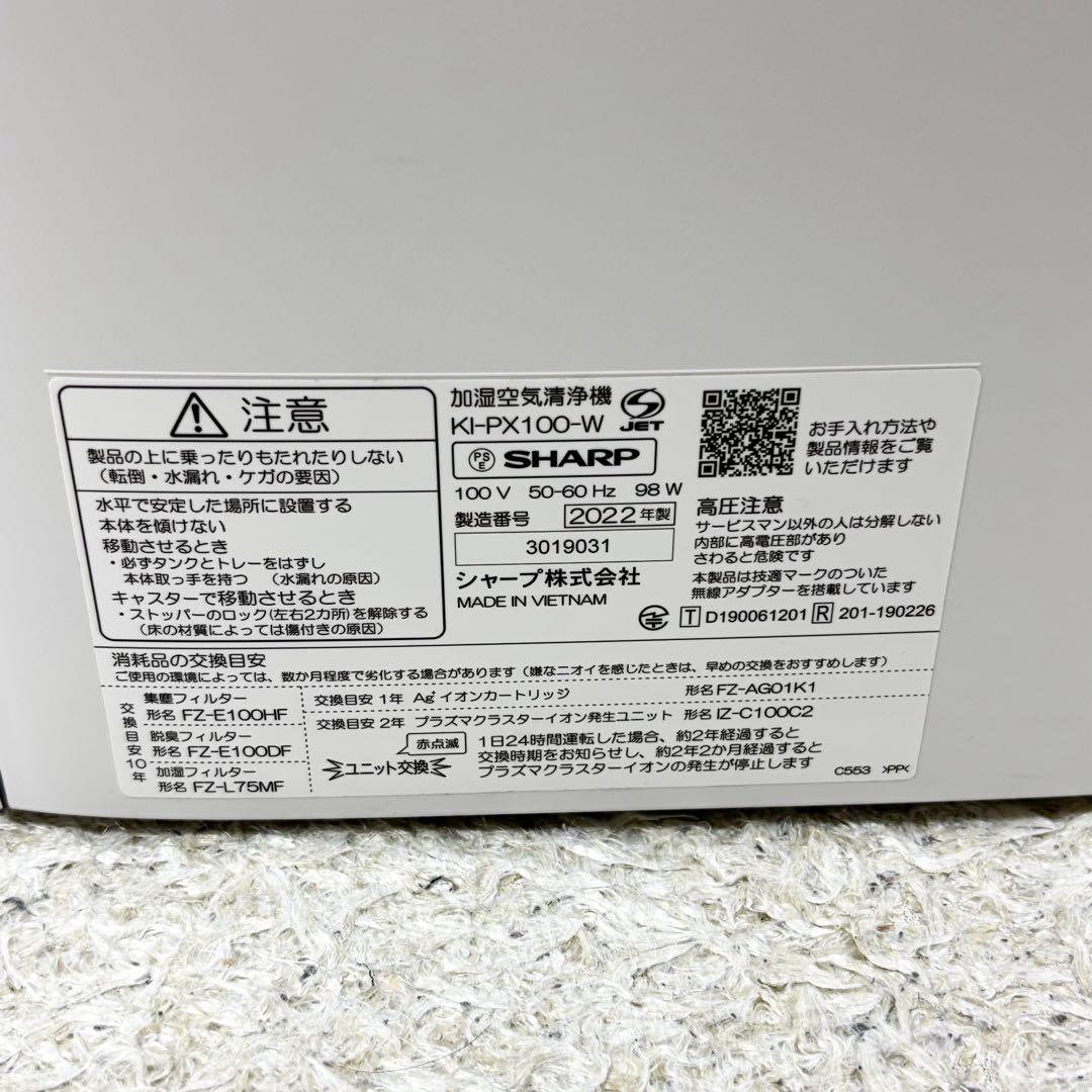 【美品】シャープ プラズマクラスター NEXT KI-PX100-W 空気清浄機