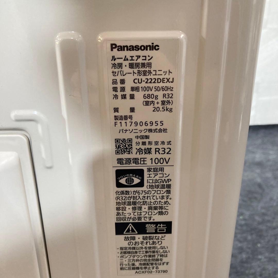 Panasonic ルームエアコン 6畳用 2022年製 高年式 d4636