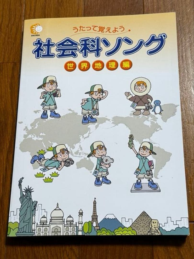 しちだ式　理科ソング 社会ソング 5冊セット 2025年刷