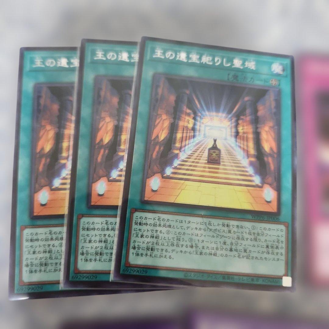 遊戯王 リシド アポピス 王家の神殿 シークレットレア フルコンプ　デッキパーツ