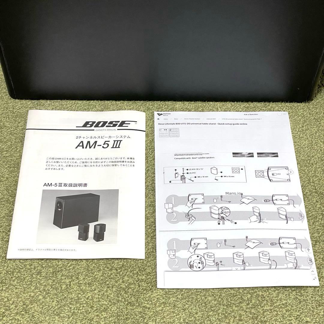 送料無料 美品 BOSE スピーカーシステム スタンド付きフルセット AM-5Ⅲ