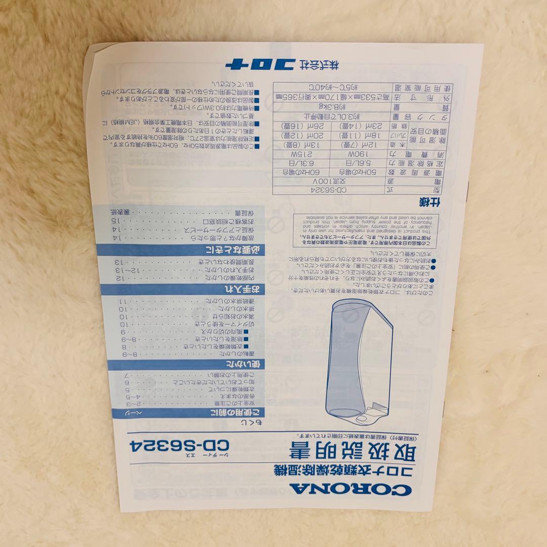 CORONA コロナ　CD-S6324-W 衣類乾燥除湿機 2024年製