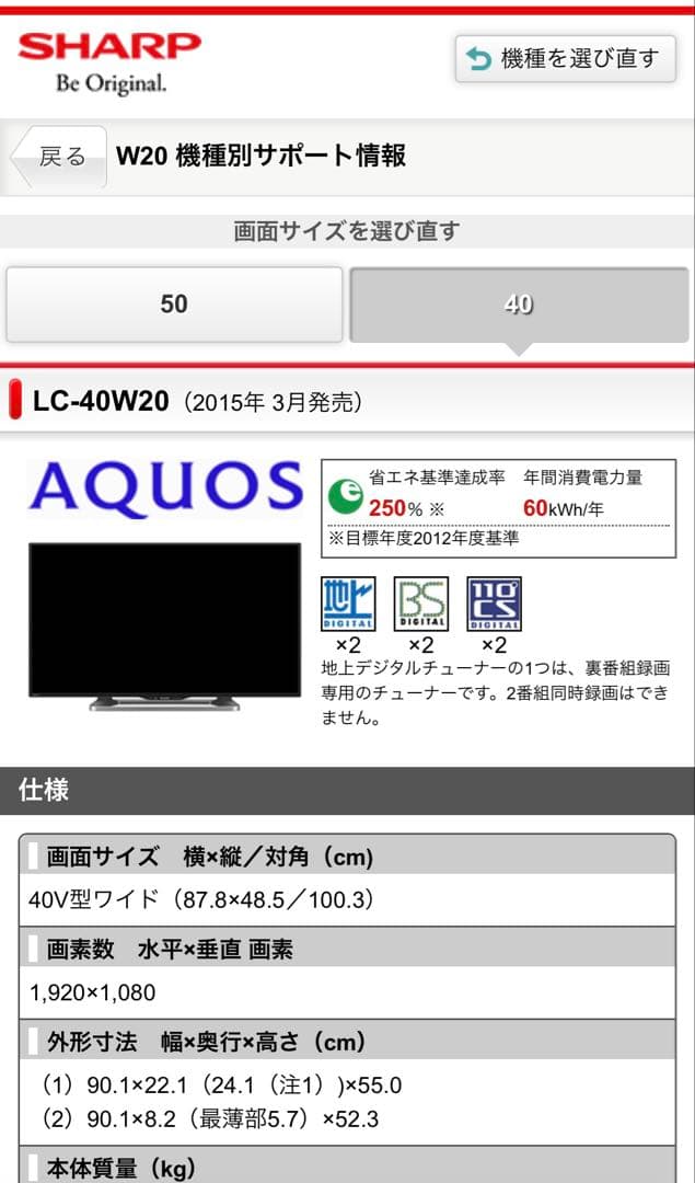 SHARP AQUOS LC-40W20 40インチ液晶テレビ