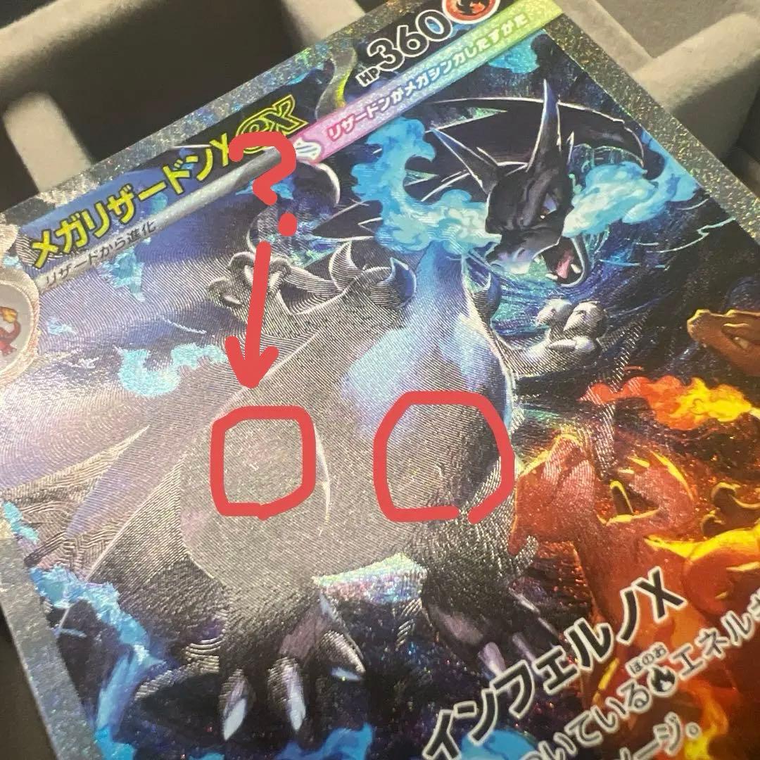 メガリザードンXex SAR 110/080