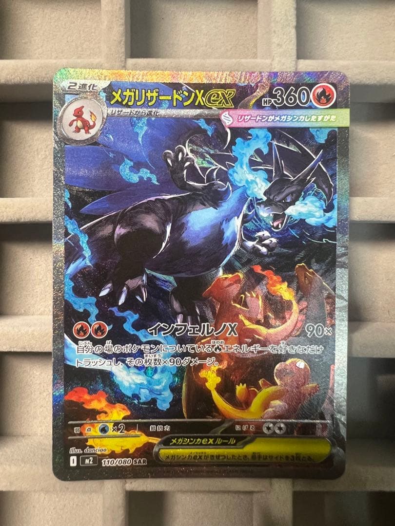 メガリザードンXex SAR 110/080