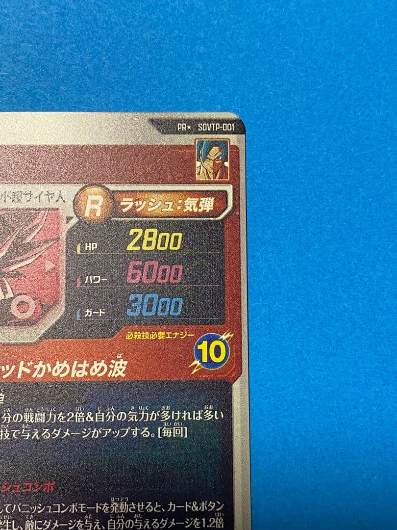 【wakeda】ダイバーズ SDVTP-001 孫悟空 パラレル 大会