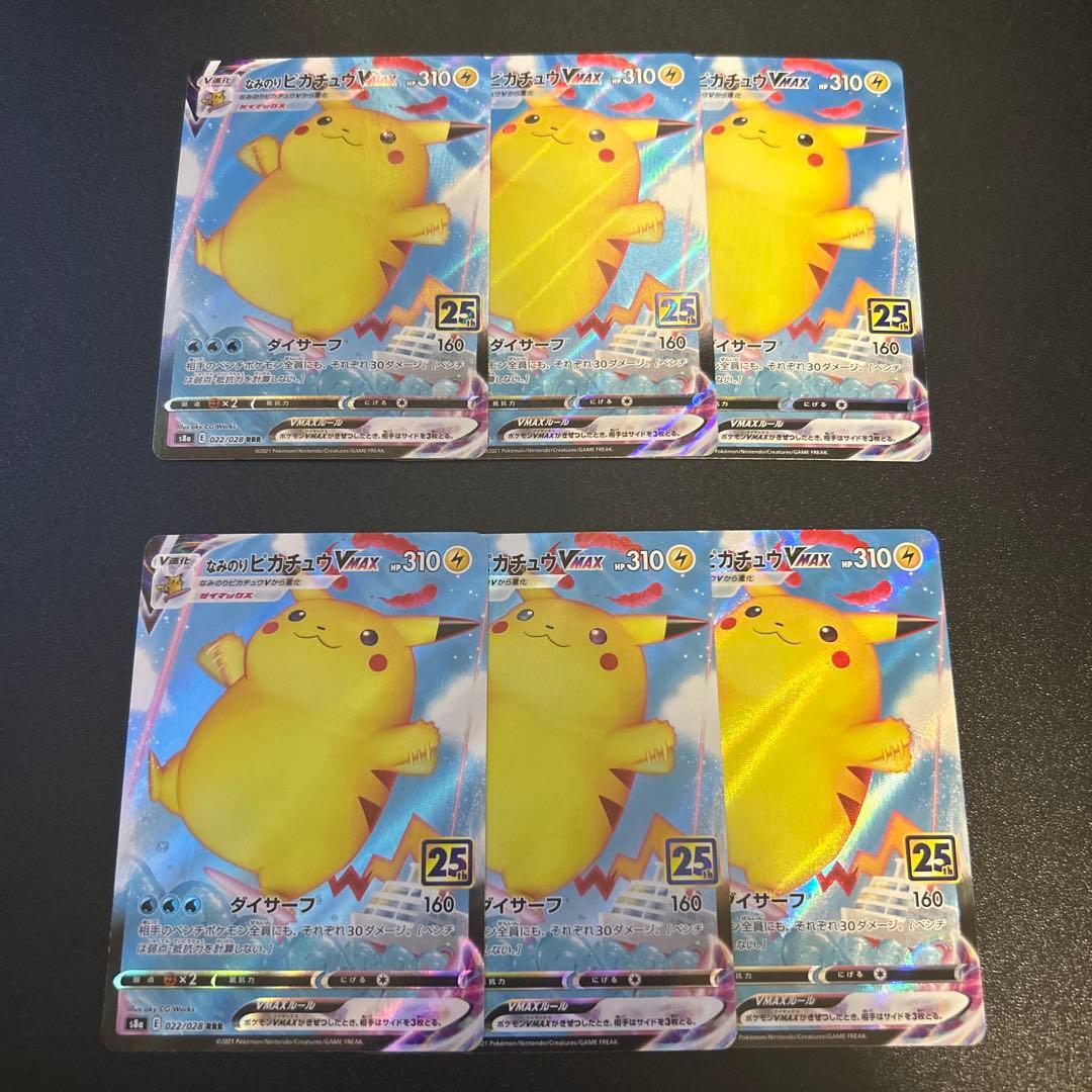 なみのりピカチュウ VMAX 022/028 RRR 6枚